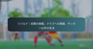 リバルド：初期の挑戦、クラブへの貢献、サッカー以外の生活